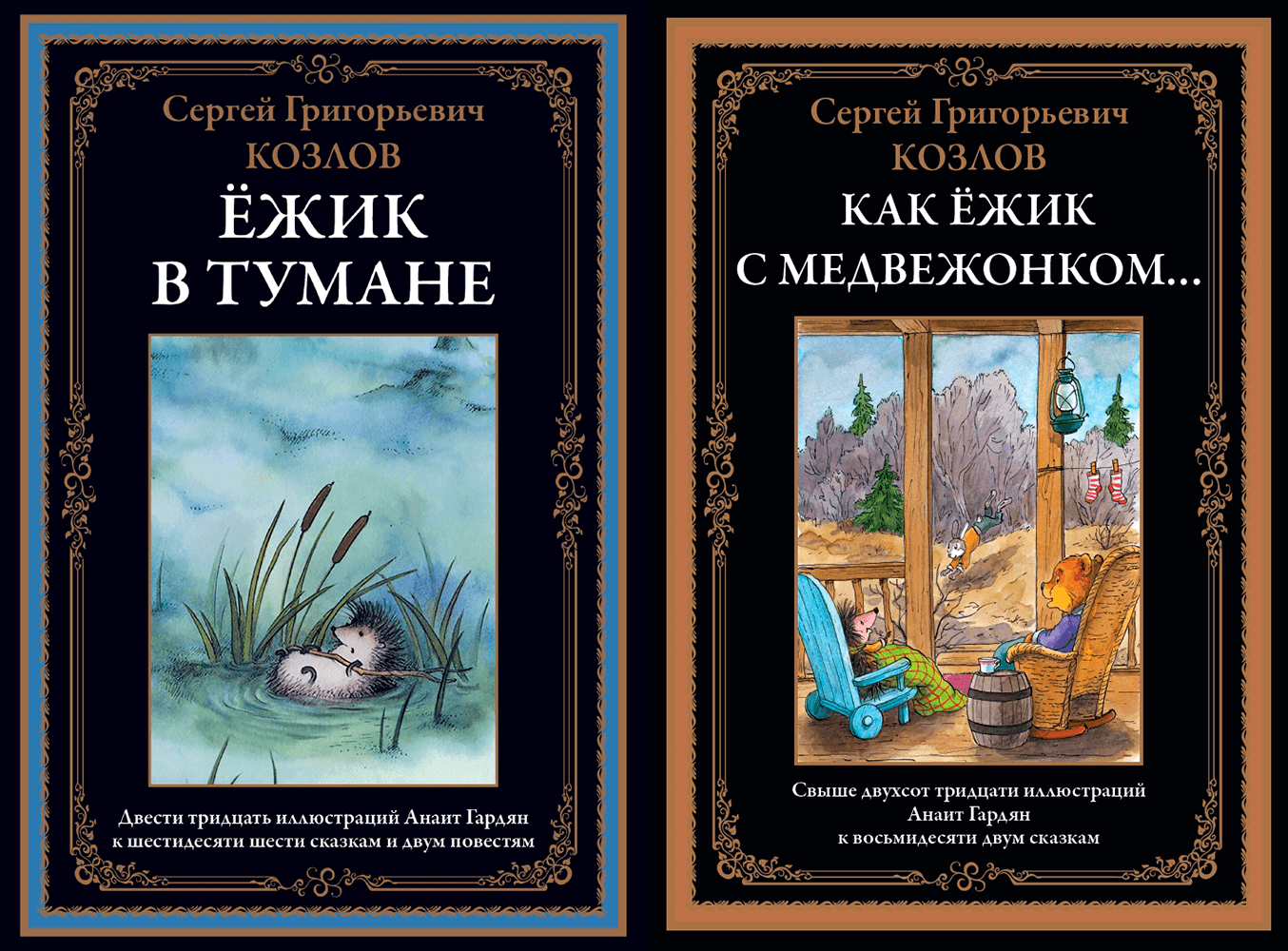 Как ёжик с медвежонком ... БМЛ Как ёжик с медвежонком ... БМЛ — изображение 1