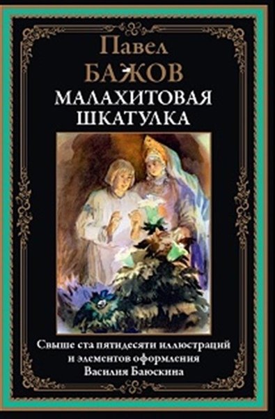 Малахитовая шкатулка БМЛ Малахитовая шкатулка БМЛ — изображение 1