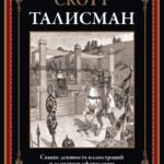 Талисман БМЛ