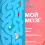 Мой моз