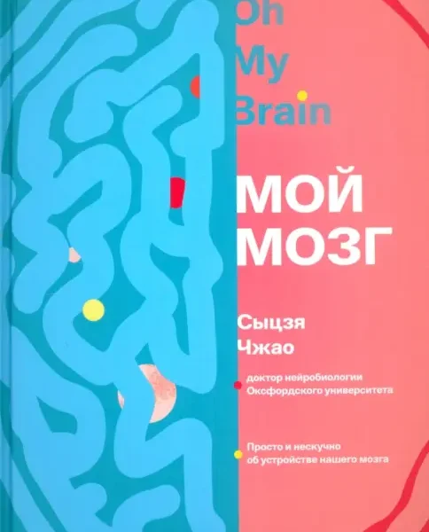 Мой моз