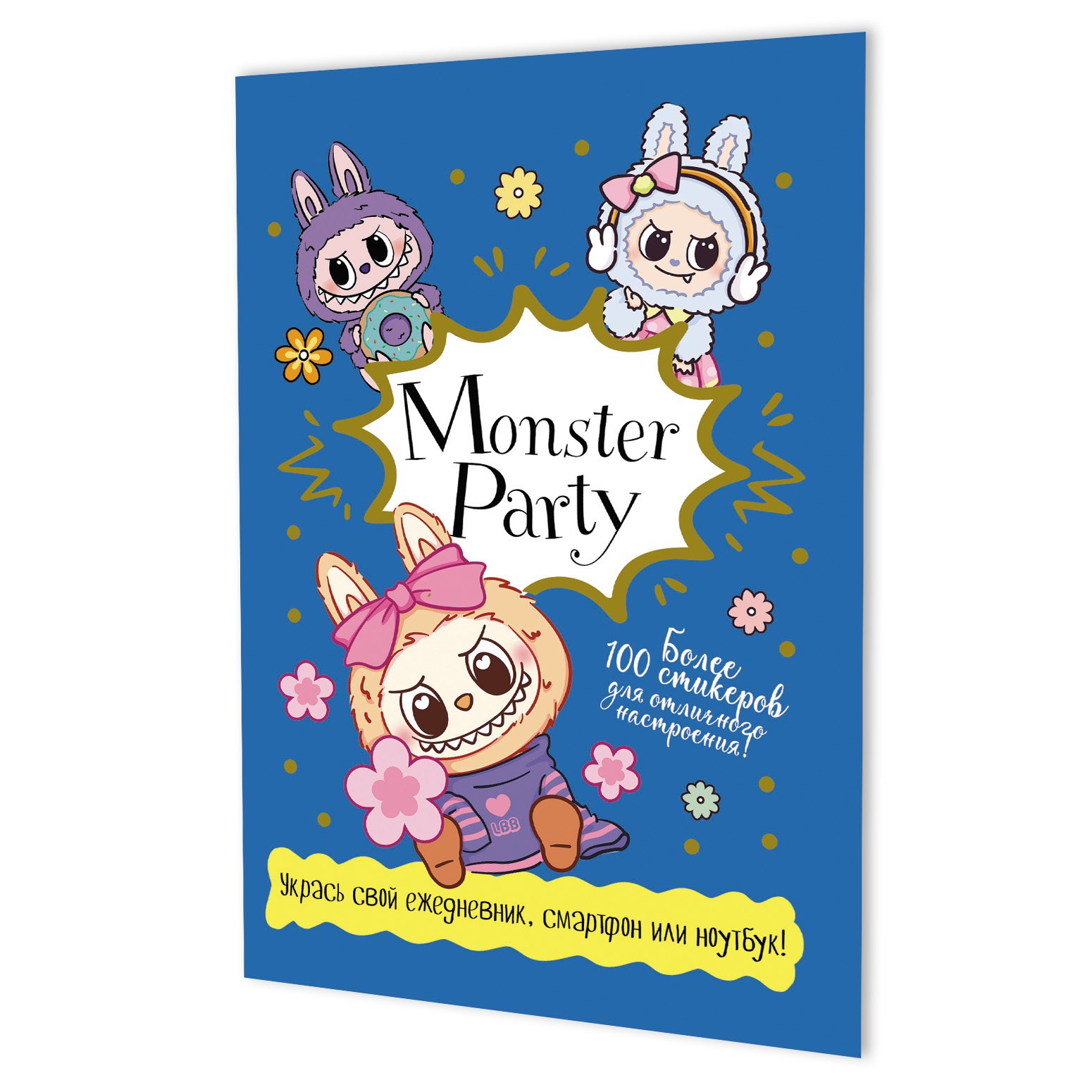 Наклейки Monster Party (синяя обложка) Наклейки Monster Party (синяя обложка) - Image 1