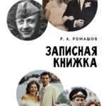 Записная книжка