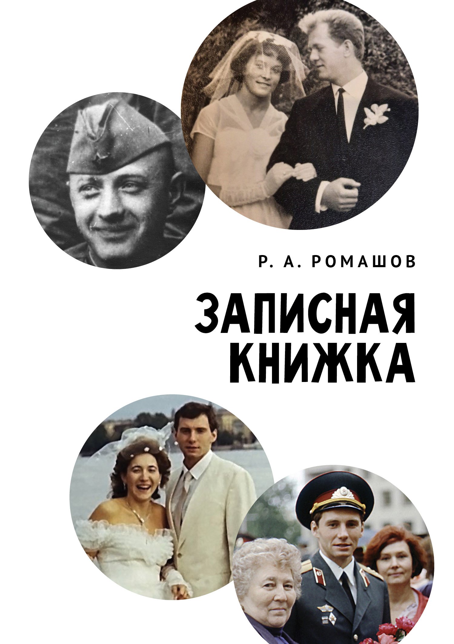 Записная книжка Записная книжка — изображение 1