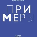 Примеры. Экспозиция искусства, или искусство экспозиции