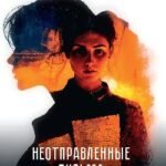 Неотправленные письма.Роман-онлайн