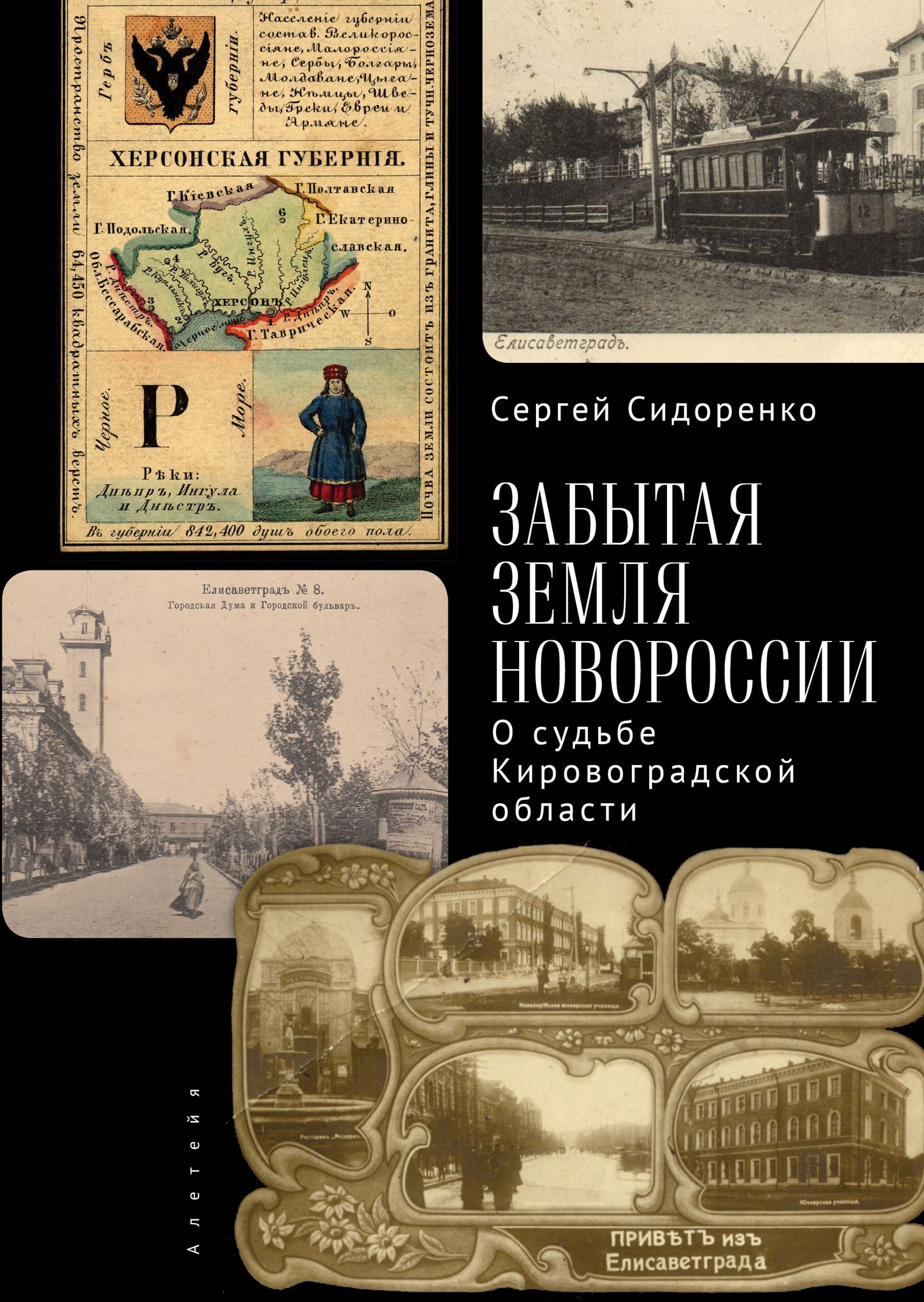 Забытая земля Новоросии.О судьбе Кировоградской области Забытая земля Новоросии.О судьбе Кировоградской области — изображение 1