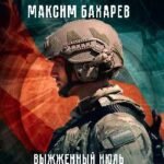 Выжженый июль.100 мгновений СВО