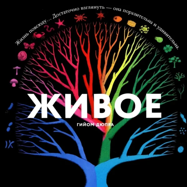 Живое