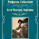 Лето Святого Мартина
