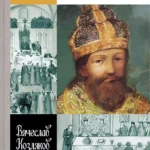 Михаил Федорович