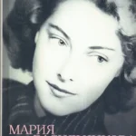 Берлинский дневник:1940-1945