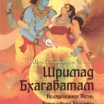 Шримад Бхагаватам. Кн. 10. Часть 3
