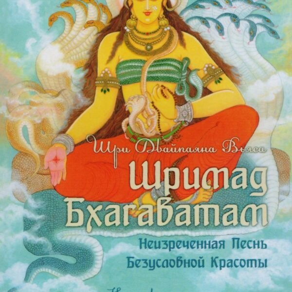 Шримад Бхагаватам. Книги 8, 9 (обл.)