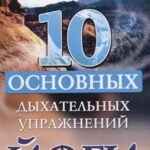 10 основных дыхательных упражнений йоги