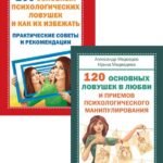 Психология манипулирования (комплект из 2-х книг)