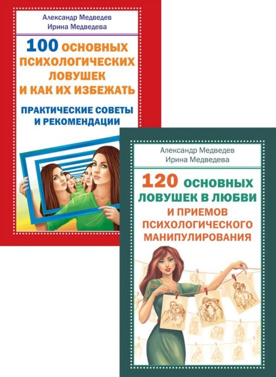 Психология манипулирования (комплект из 2-х книг) Психология манипулирования (комплект из 2-х книг) — изображение 1