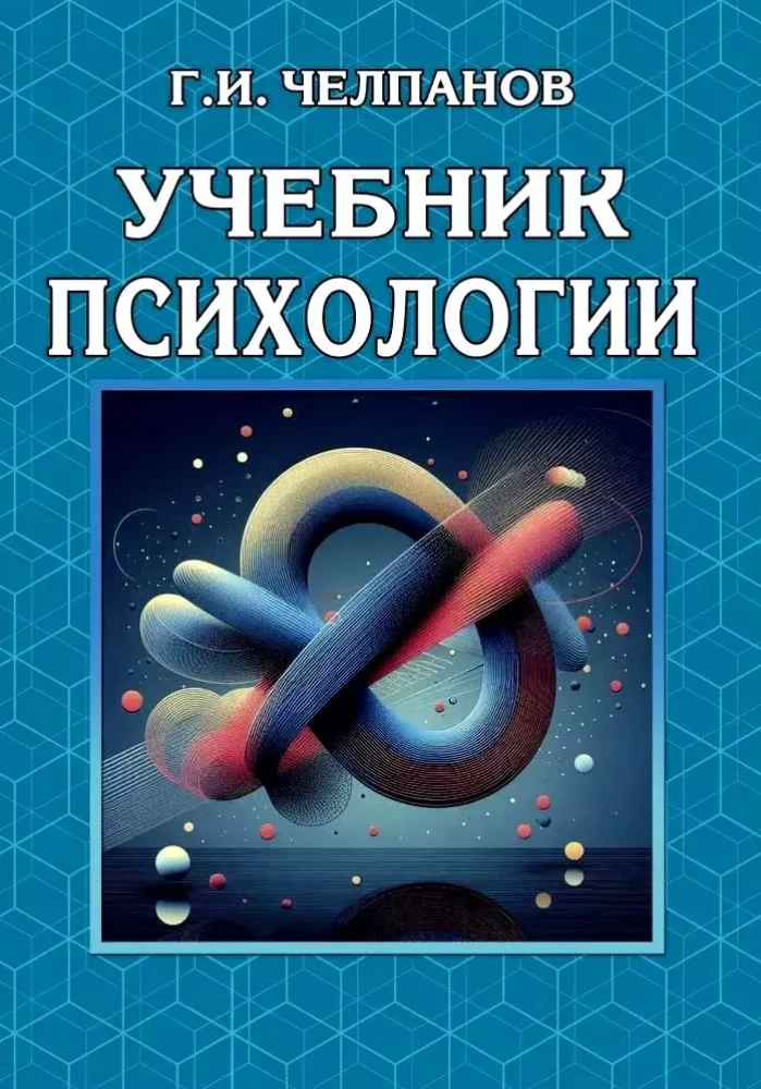 Учебник психологии Учебник психологии - Image 1