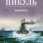 Моонзунд