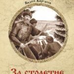 За столетие до Ермака