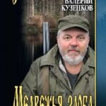 Медвежья злоба