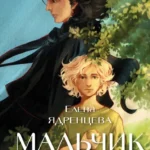 Мальчик и его маг