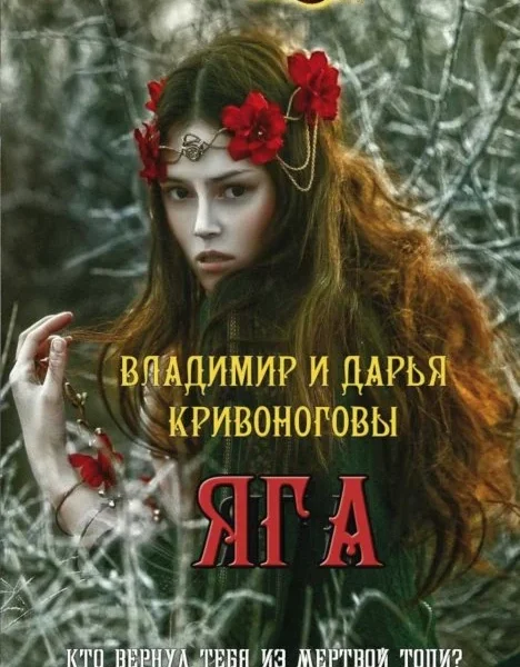 Яга