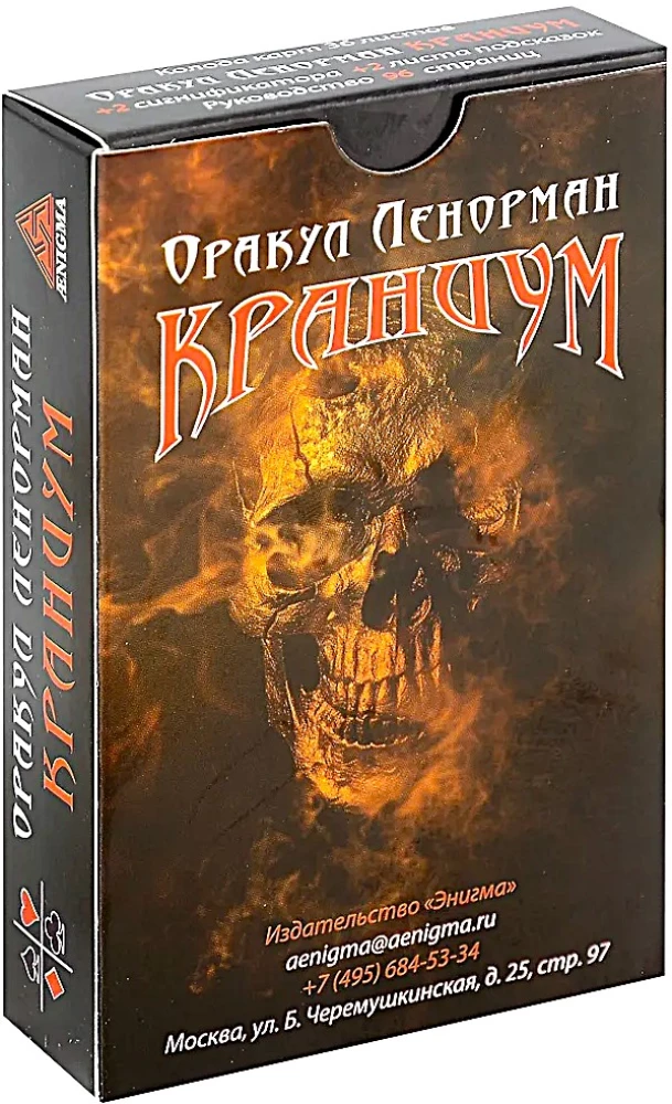 Оракул Ленорман."Краниум" (набор карт+руководство) Оракул Ленорман."Краниум" (набор карт+руководство) - Image 1