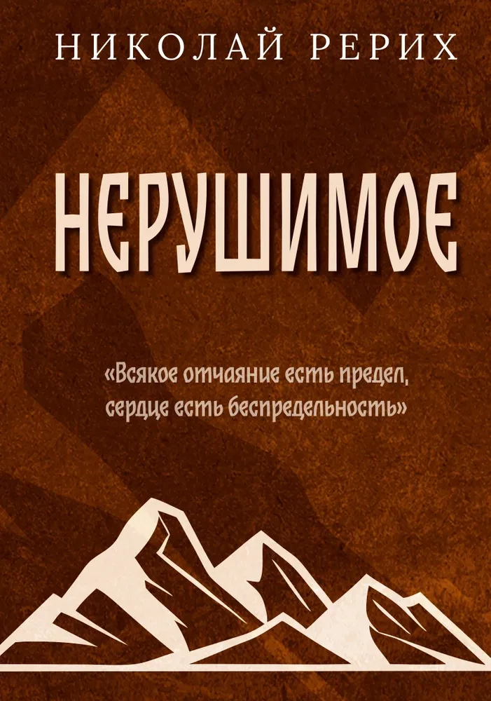 Нерушимое Нерушимое - Image 1
