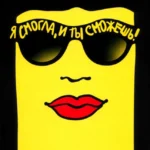 Я смогла, и ты сможешь! : Как управлять своим эмоциональным благополучием и чувствовать себя непобедимым