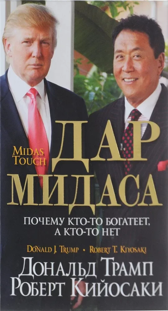 Дар Мидаса Дар Мидаса — изображение 1