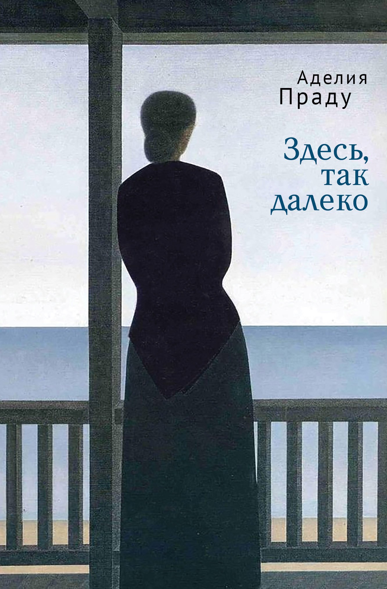 Здесь так далеко Здесь так далеко — изображение 1