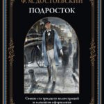 Подросток (бол. формат)