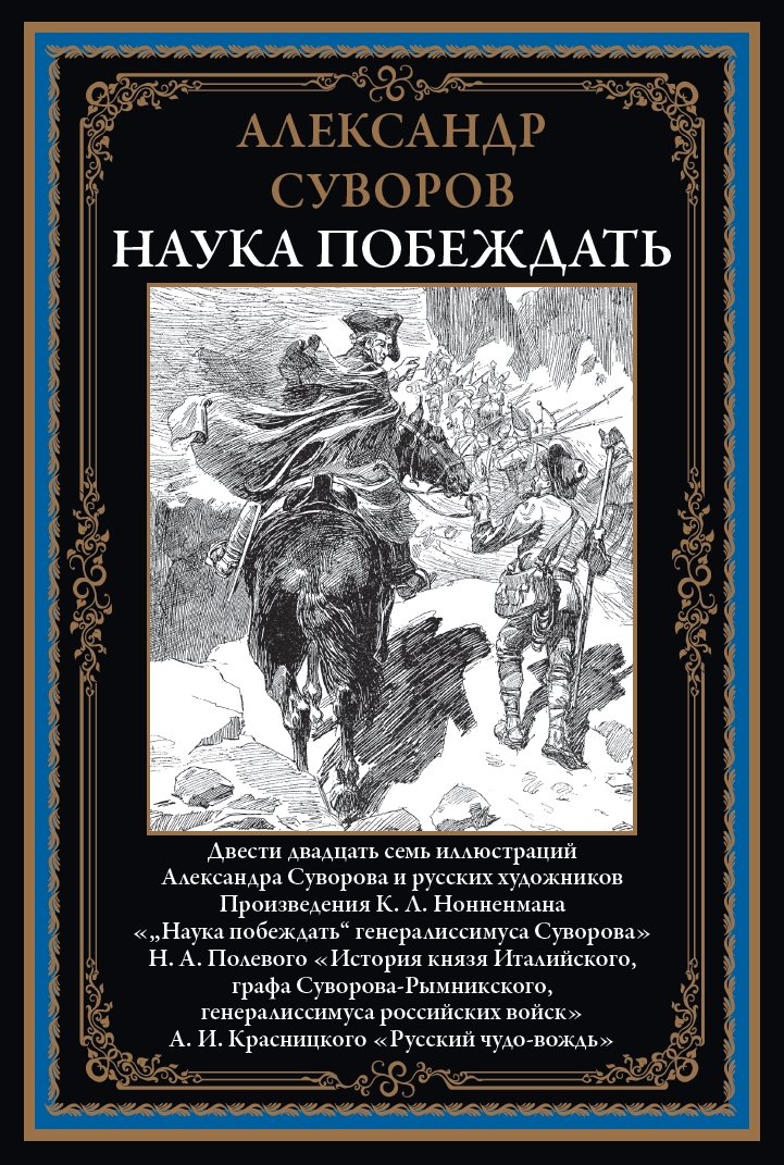 Наука побеждать Наука побеждать - Image 1