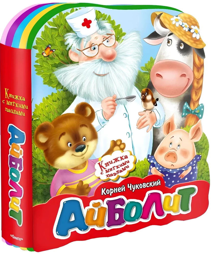 Айболит Айболит - Image 1