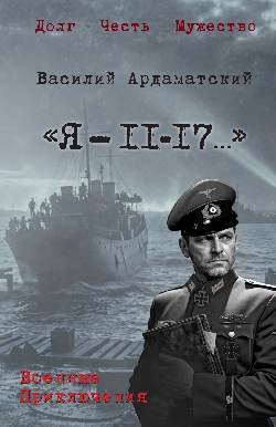 Я-11-17...