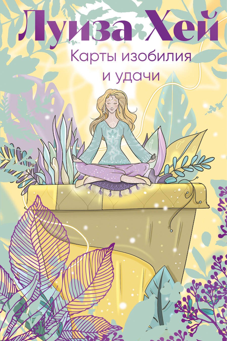 Карты изобилия и удачи. 50 метафорических карт Карты изобилия и удачи. 50 метафорических карт - Image 1
