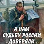 А нам судьбу России доверяли...Портреты поэтов Великой Отечественной войны