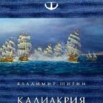 Калиакрия