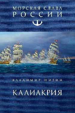 Калиакрия Калиакрия — изображение 1