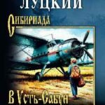 В Усть-Сабун и обратно