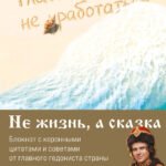 Главное - не уработаться! Блокнот легкой жизни