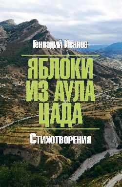 Яблоки из аула Цада