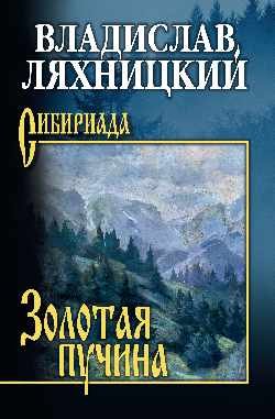 Золотая пучина Золотая пучина - Image 1