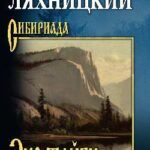 Эхо тайги