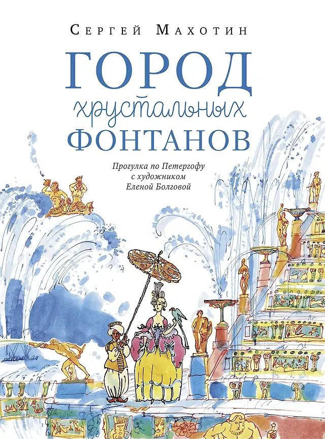 Город хрустальных фонтанов.Прогулка по Петергофу Город хрустальных фонтанов.Прогулка по Петергофу - Image 1
