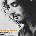 Моментальные записки сентиментального солдатика, или Роман о праведном юноше