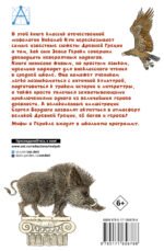 12 подвигов Геракла - Image 4