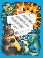 Айболит. Рис. В. Курчевского — изображение 4