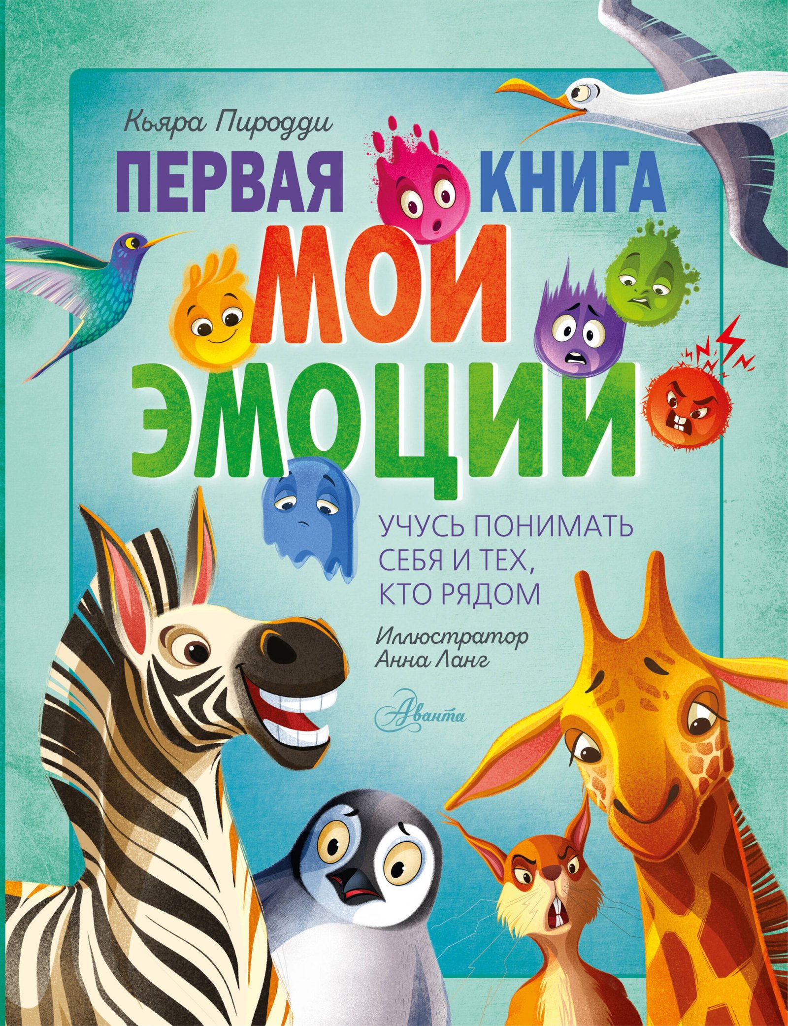 Первая книга. Мои эмоции Первая книга. Мои эмоции — изображение 1